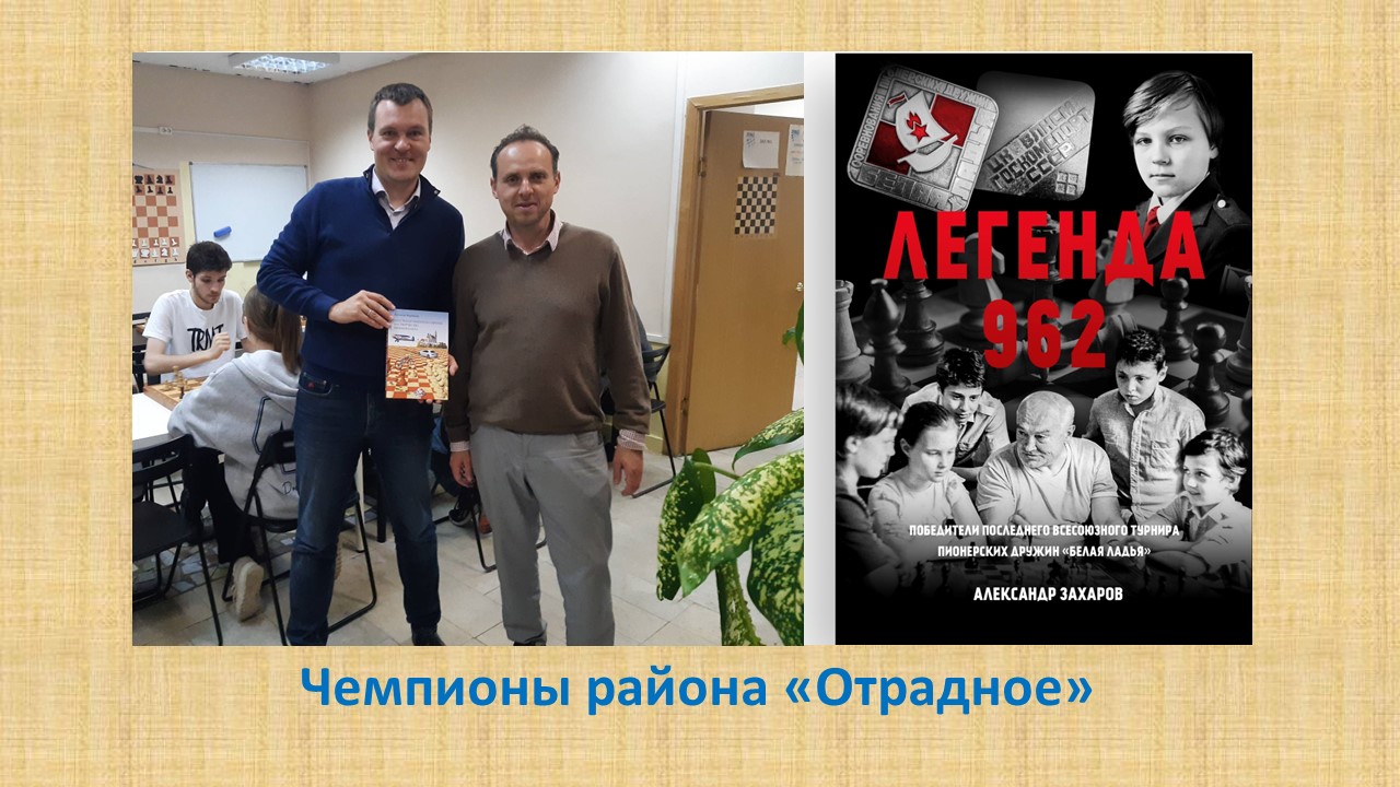 ЧЕМПИОНОВ РАЙОНА «ОТРАДНОЕ» ОПРЕДЕЛЯТ В ШШ «ЭТЮД»