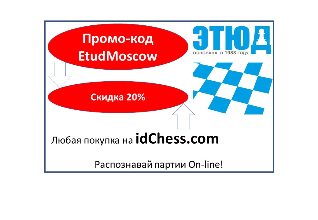idChess - он-лайн оцифровка шахматных партий